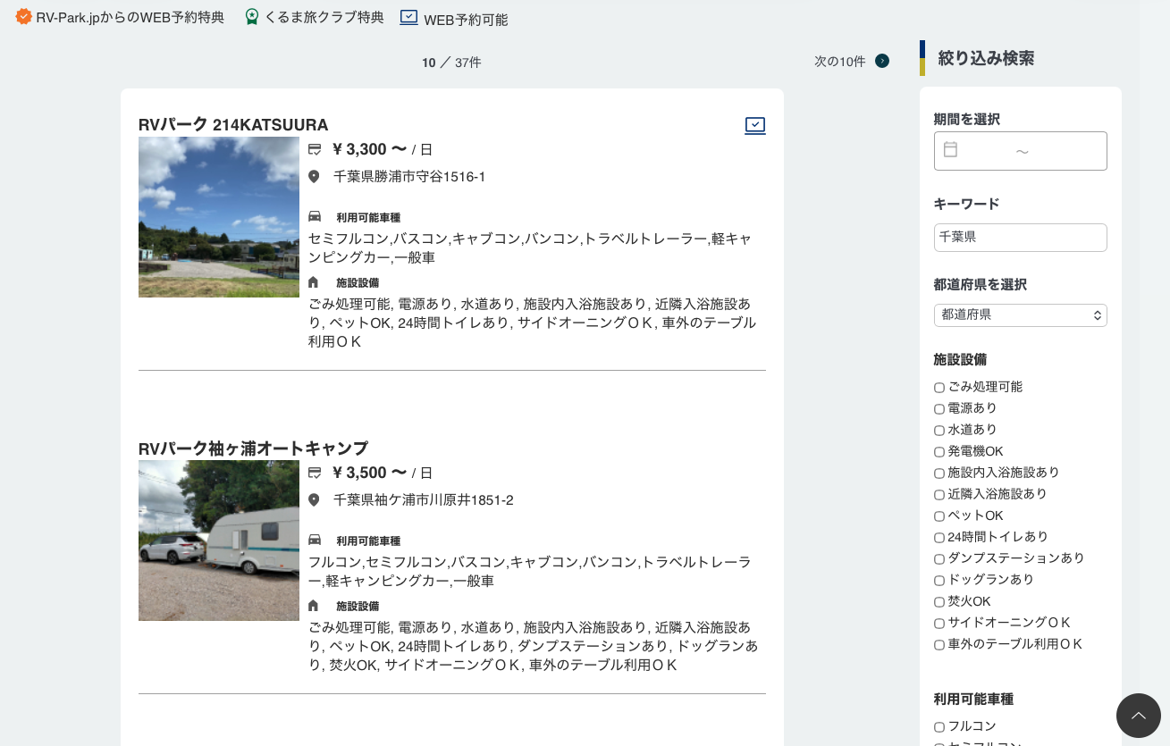 RV-Park.jpの検索結果・絞り込み検索画面